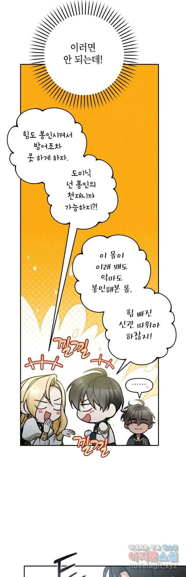 악녀의 문구점에 오지 마세요! 72화 39