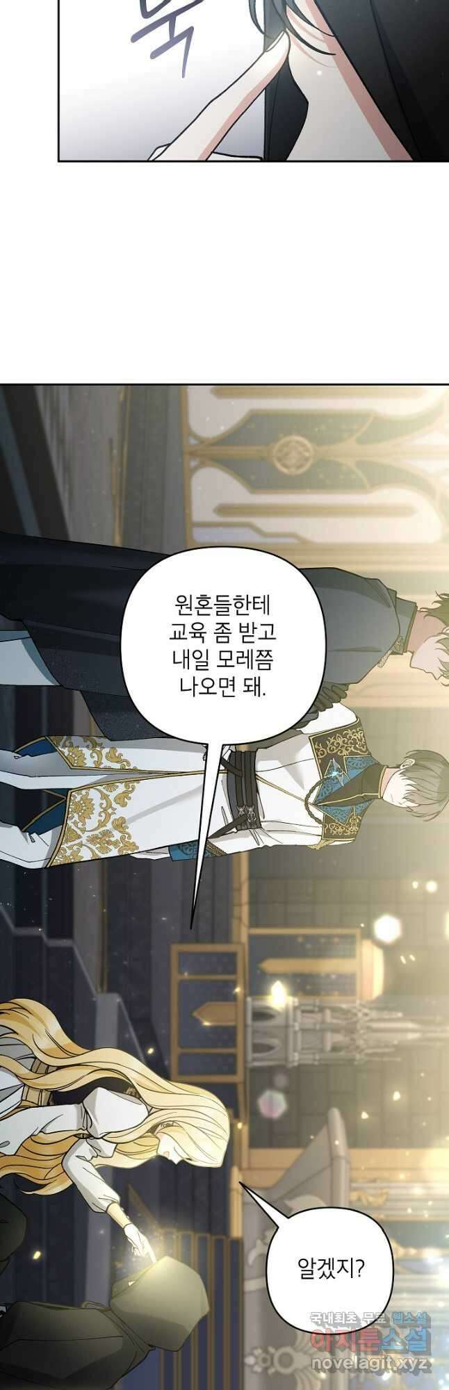 악녀의 문구점에 오지 마세요! 72화 40