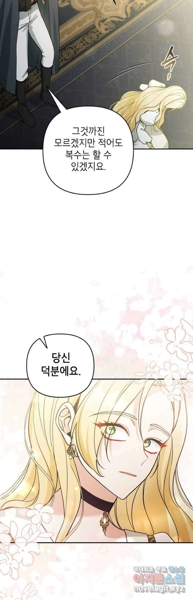 악녀의 문구점에 오지 마세요! 72화 42