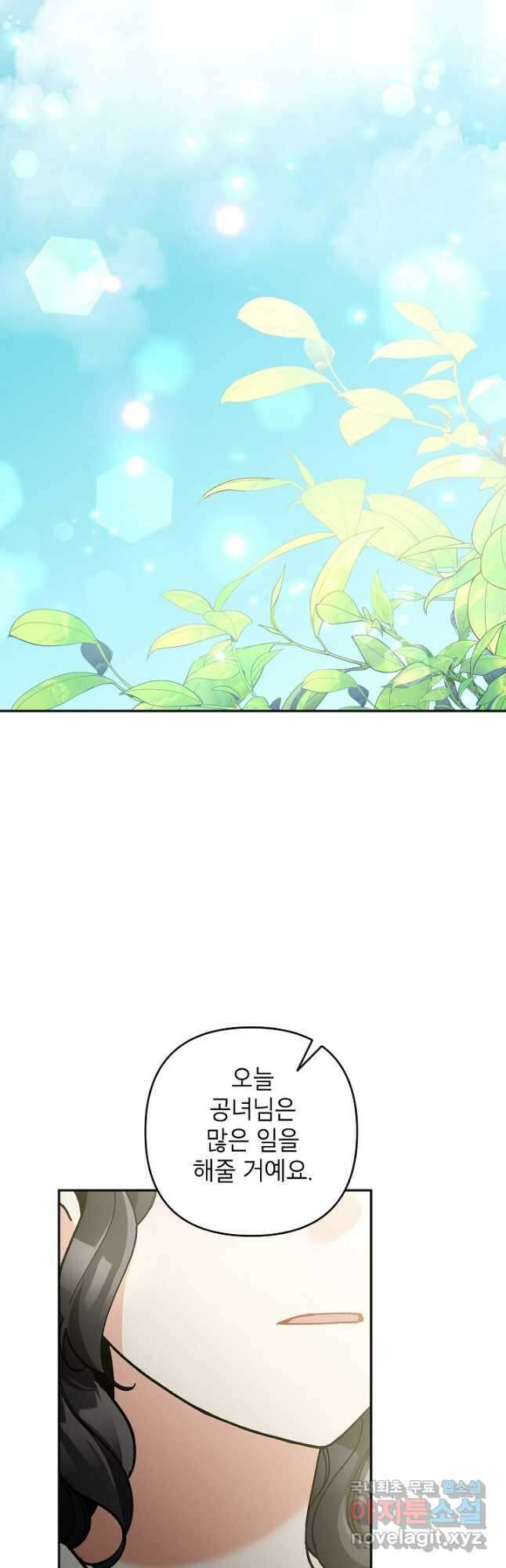 악녀의 문구점에 오지 마세요! 72화 46