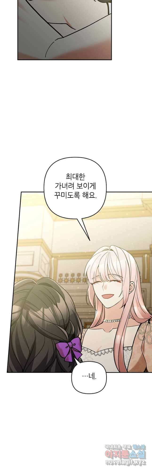 악녀의 문구점에 오지 마세요! 72화 47