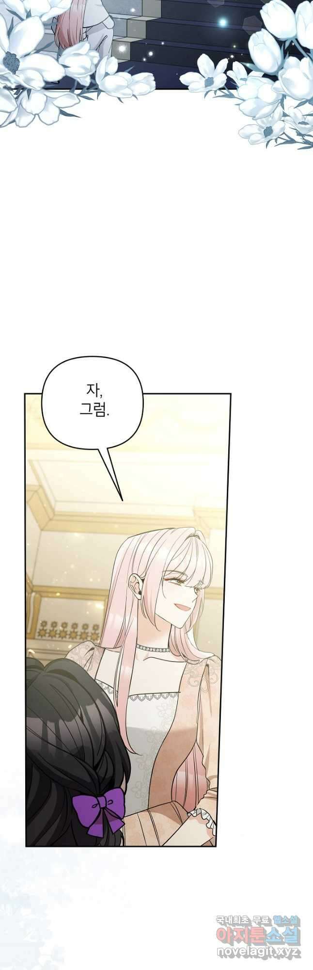 악녀의 문구점에 오지 마세요! 72화 51