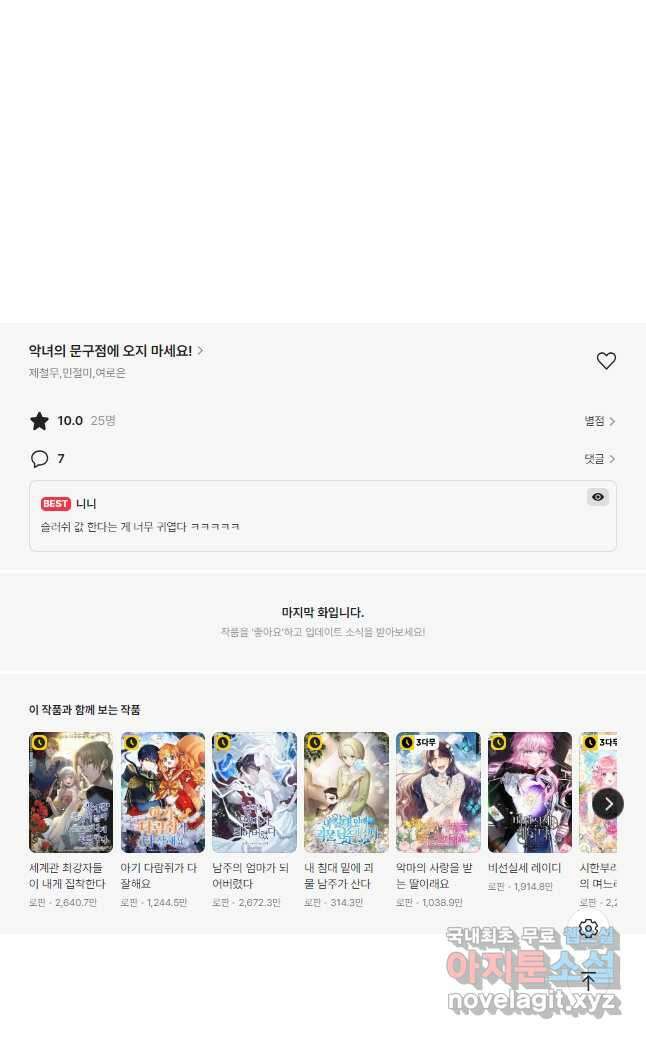 악녀의 문구점에 오지 마세요! 72화 53