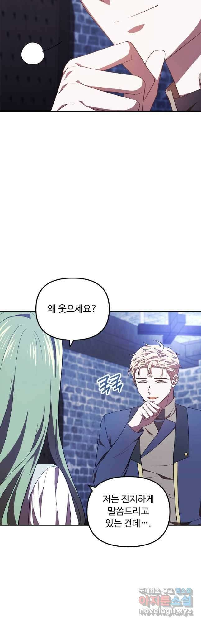 공포게임 조연인데요, 죽이지 마세요 38화 4