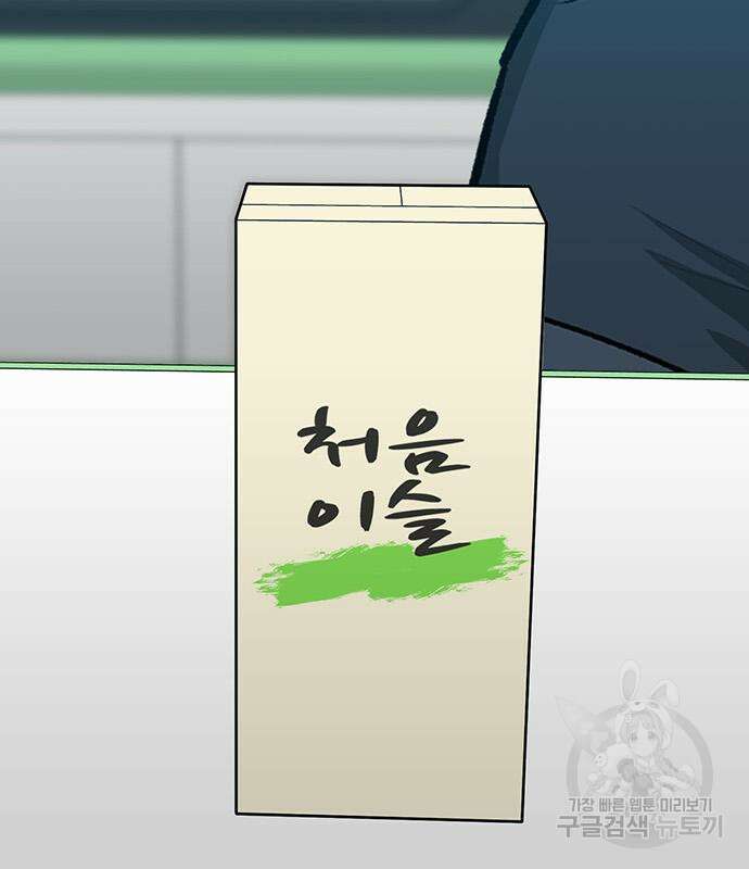 쌈빡 82화 107
