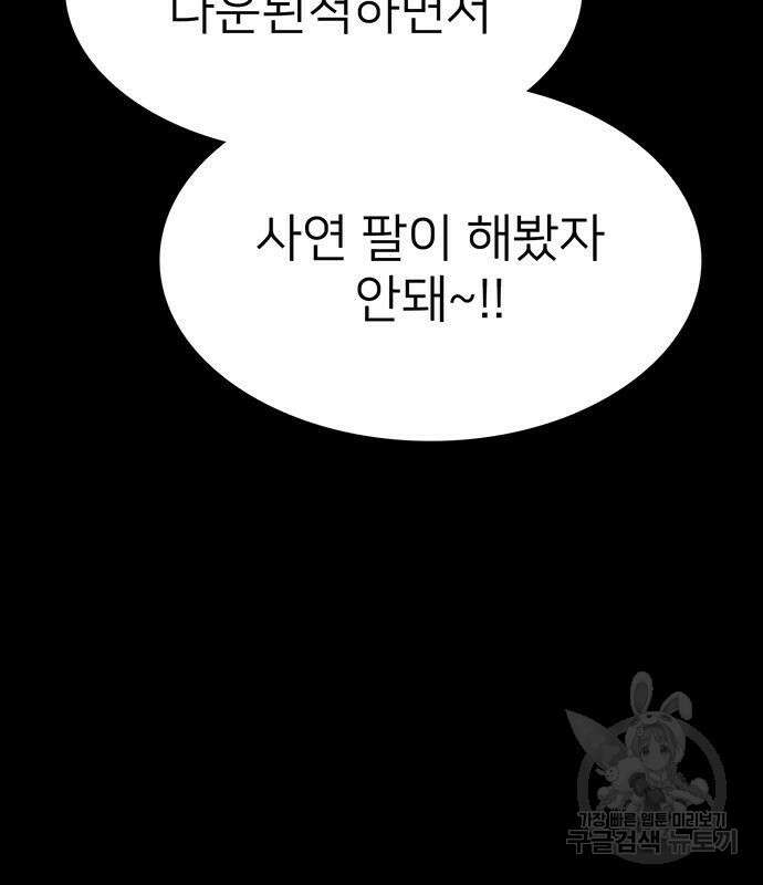 쌈빡 82화 117