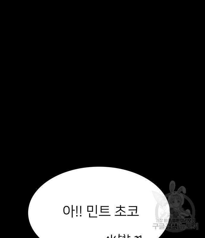 쌈빡 82화 127