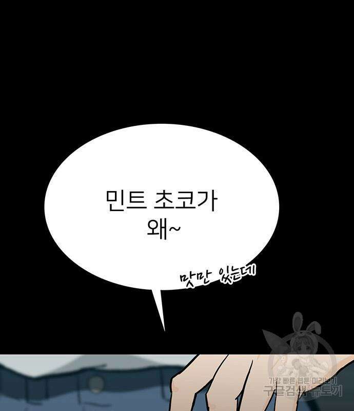 쌈빡 82화 130