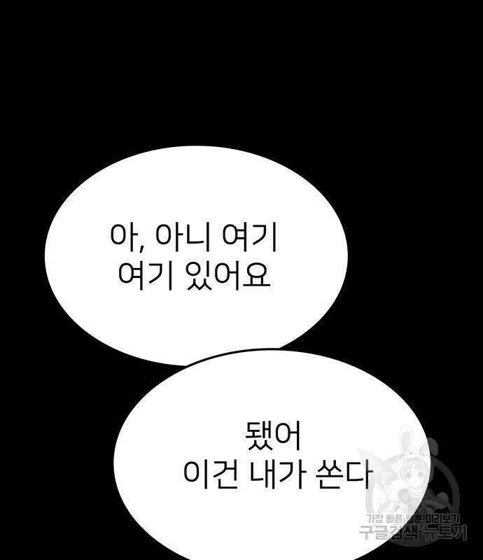 쌈빡 82화 136