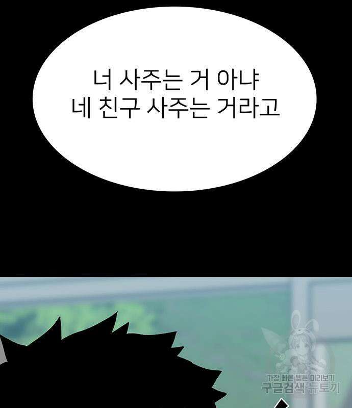 쌈빡 82화 141