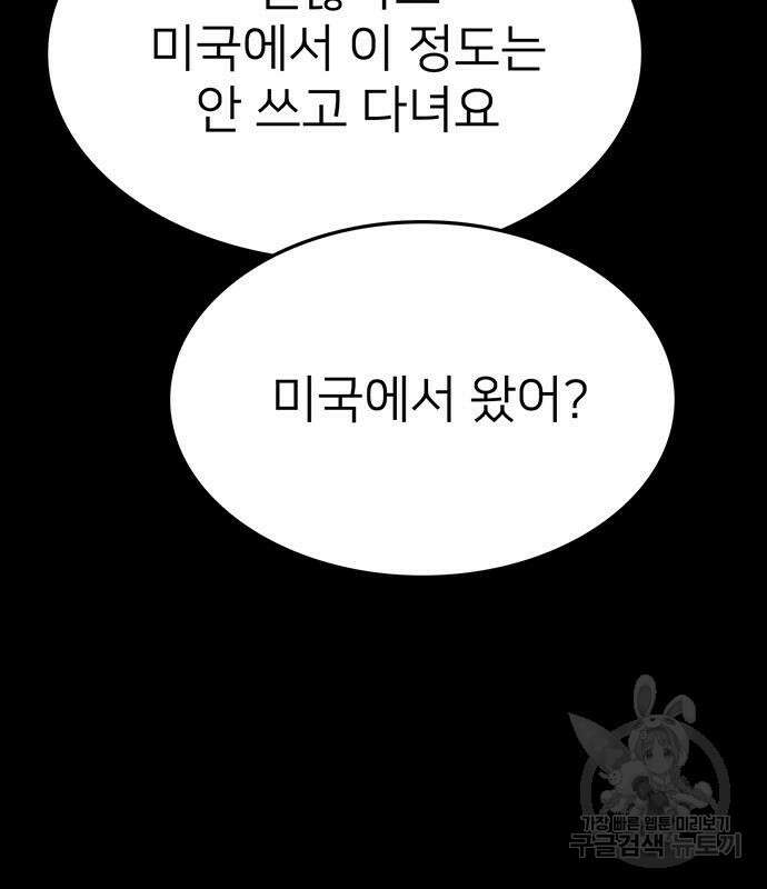 쌈빡 82화 147