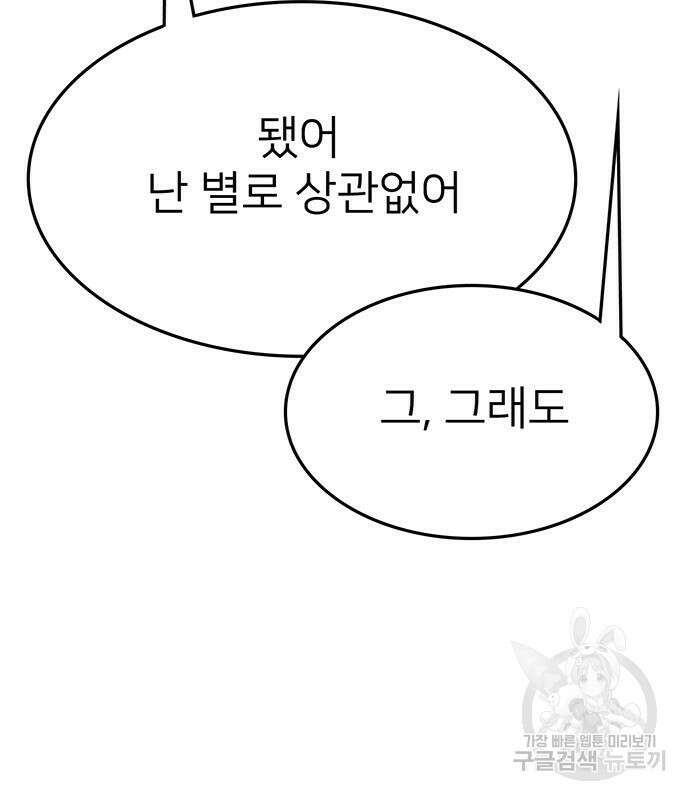 쌈빡 82화 296