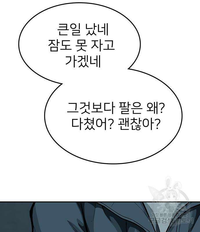 쌈빡 82화 305