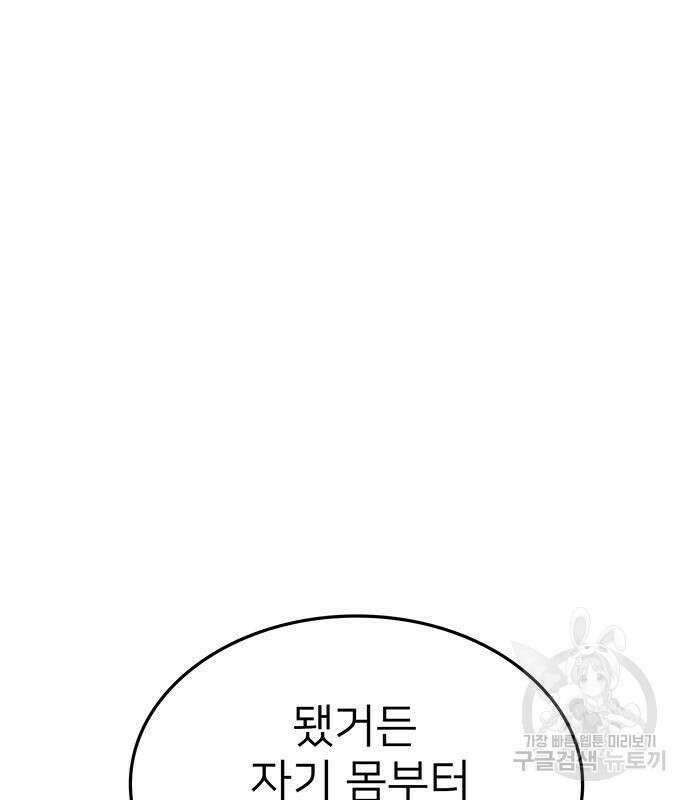 쌈빡 82화 307