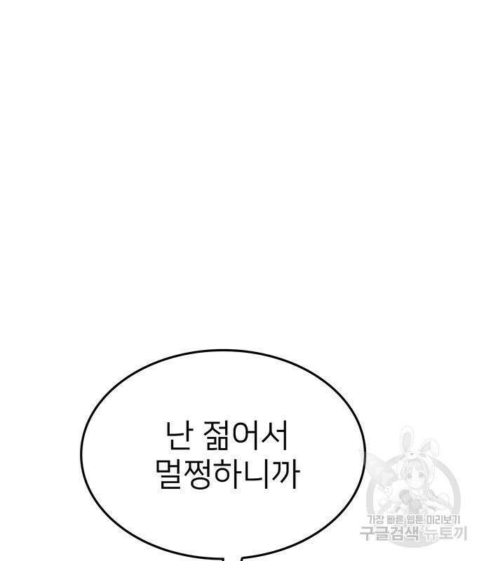 쌈빡 82화 310