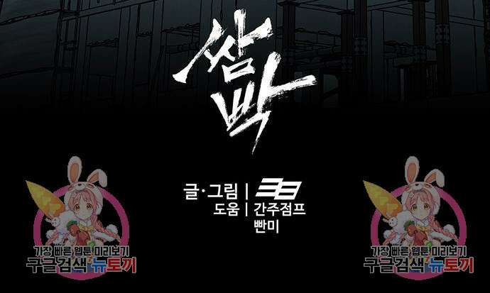 쌈빡 82화 340