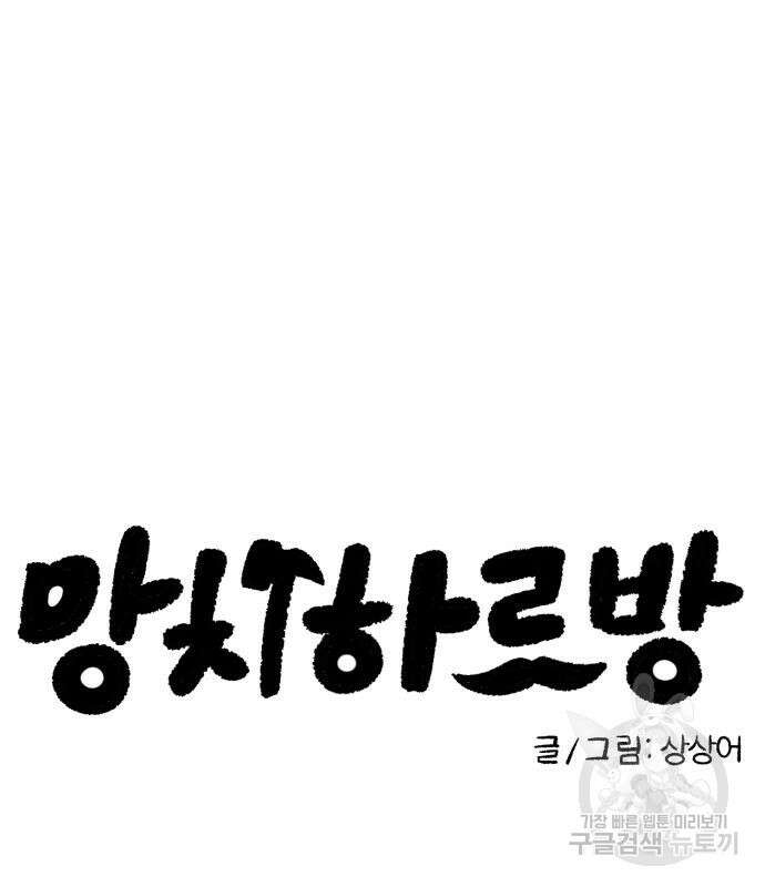 망치하르방 37화 2