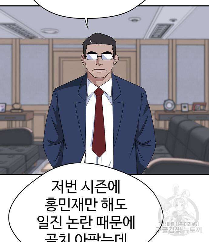 게임의 법칙 41화 6