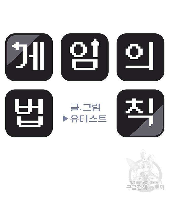 게임의 법칙 41화 22