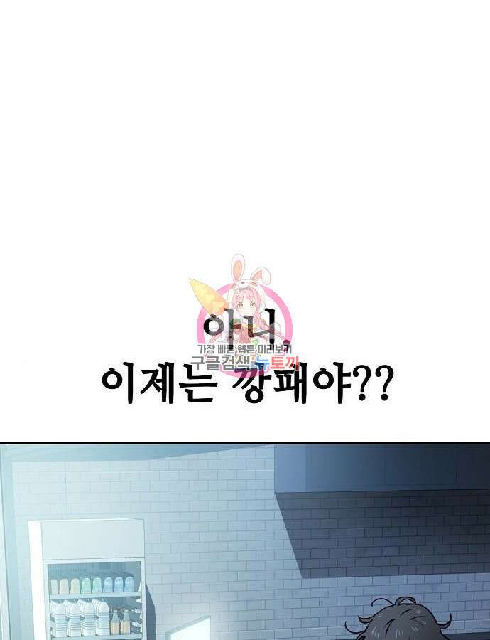 무직백수 계백순 46화 1