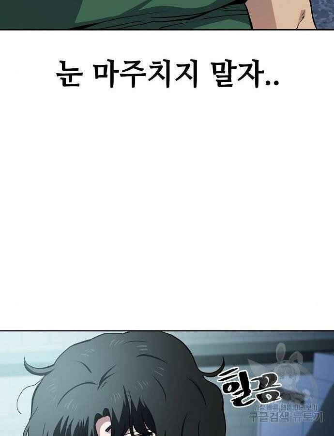 무직백수 계백순 46화 3