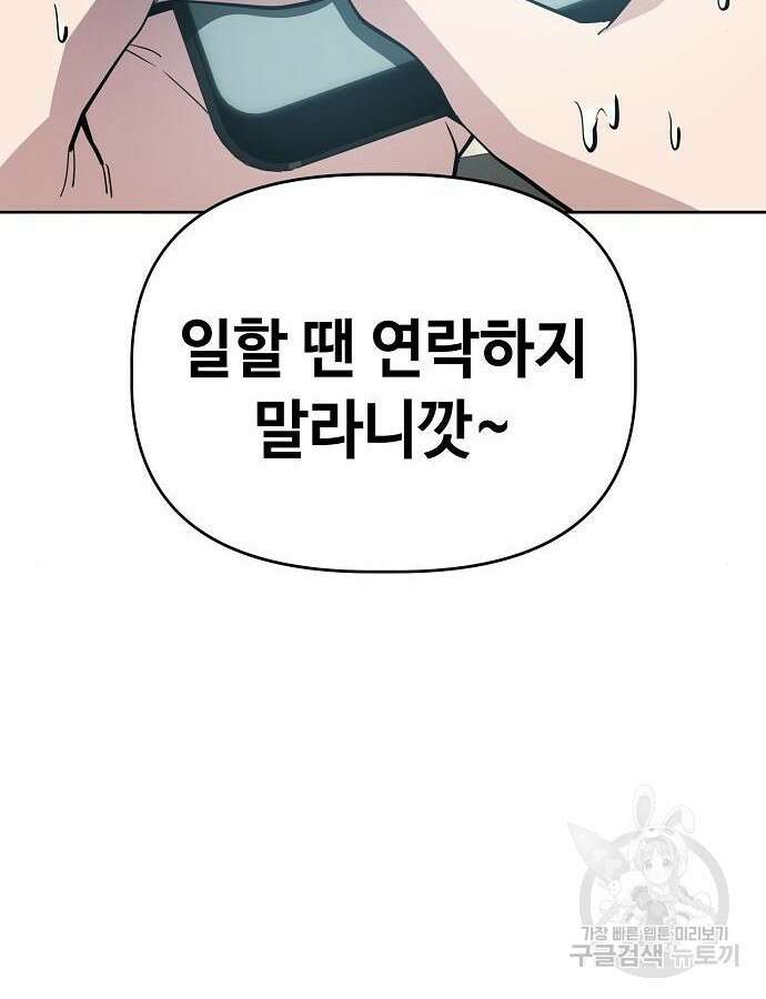 무직백수 계백순 46화 9