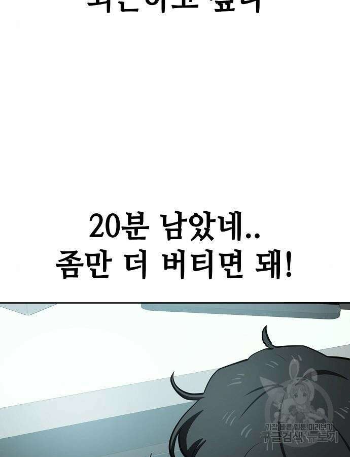 무직백수 계백순 46화 12