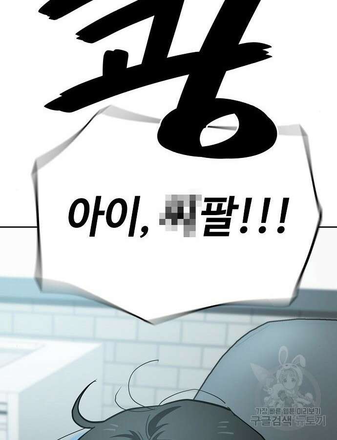 무직백수 계백순 46화 15