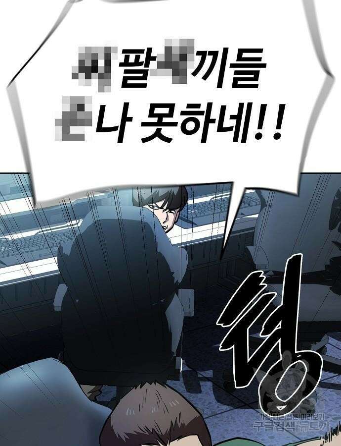 무직백수 계백순 46화 18