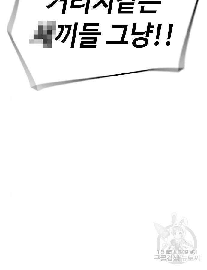 무직백수 계백순 46화 20