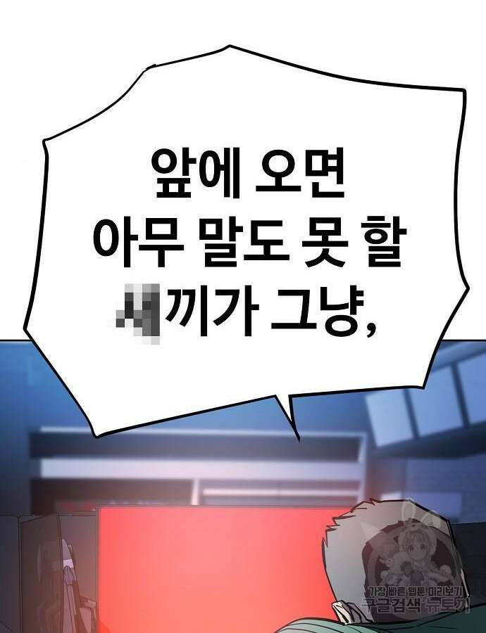 무직백수 계백순 46화 21