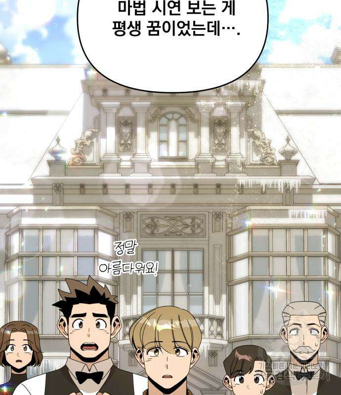 사표내고 이계에서 힐링합니다 62화 3