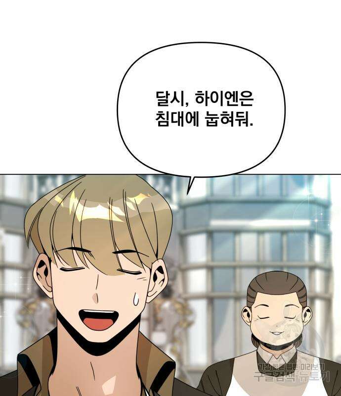 사표내고 이계에서 힐링합니다 62화 8