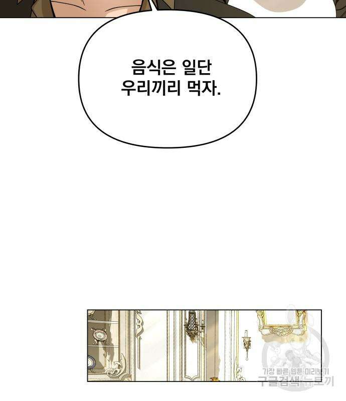 사표내고 이계에서 힐링합니다 62화 9