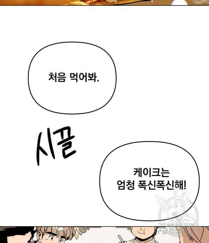 사표내고 이계에서 힐링합니다 62화 14
