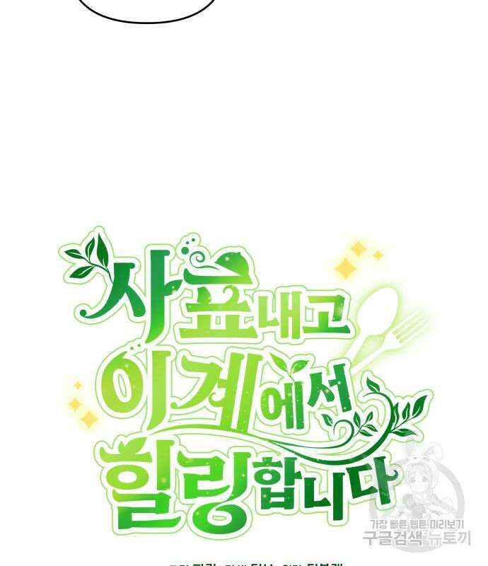 사표내고 이계에서 힐링합니다 62화 16
