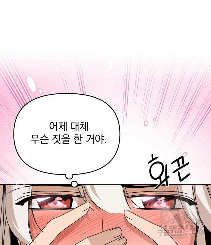사표내고 이계에서 힐링합니다 62화 20