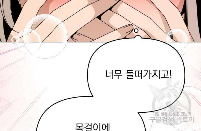 사표내고 이계에서 힐링합니다 62화 21