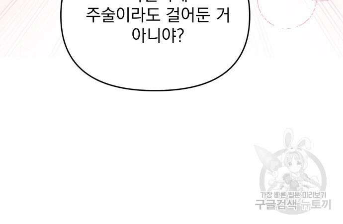 사표내고 이계에서 힐링합니다 62화 22