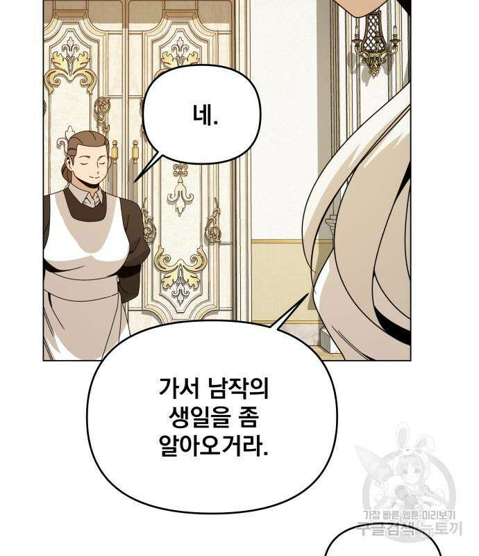 사표내고 이계에서 힐링합니다 62화 25
