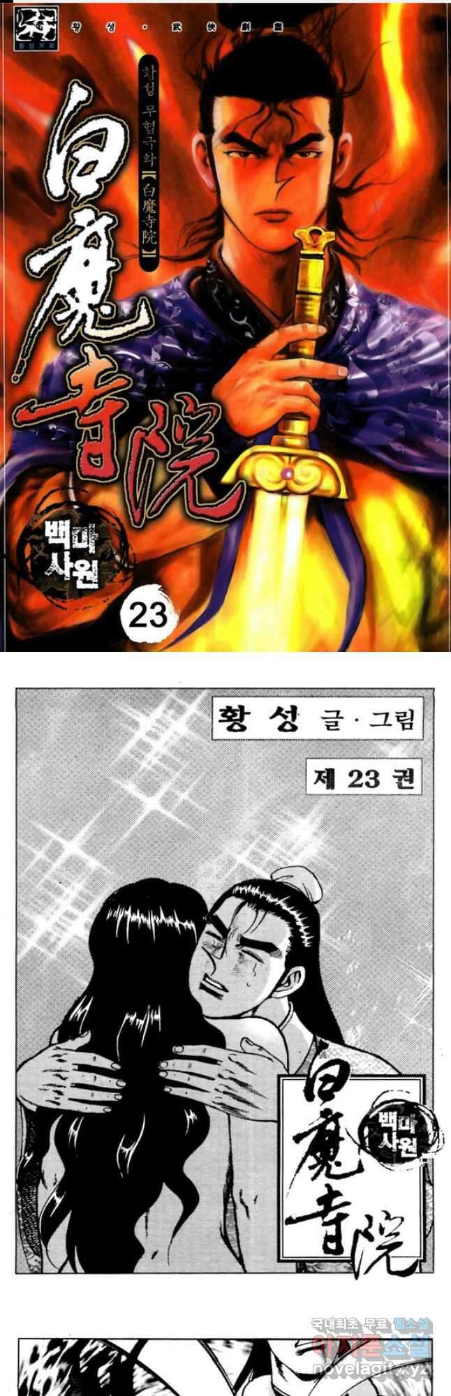 백마사원 45화 1
