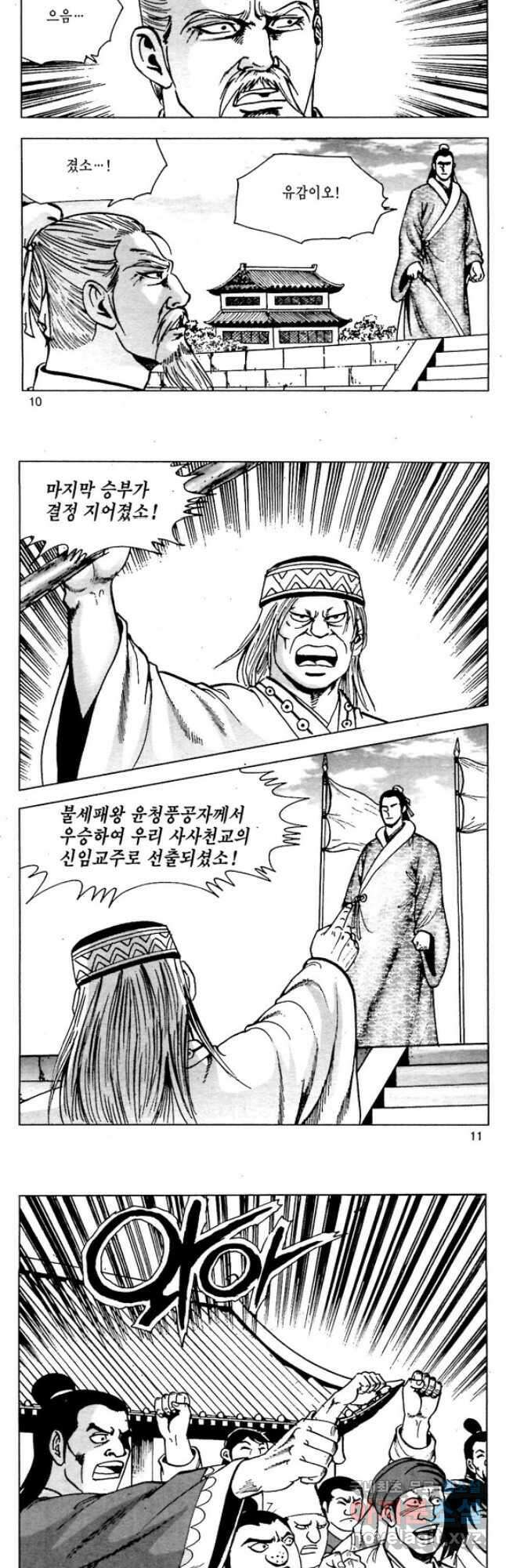 백마사원 45화 4