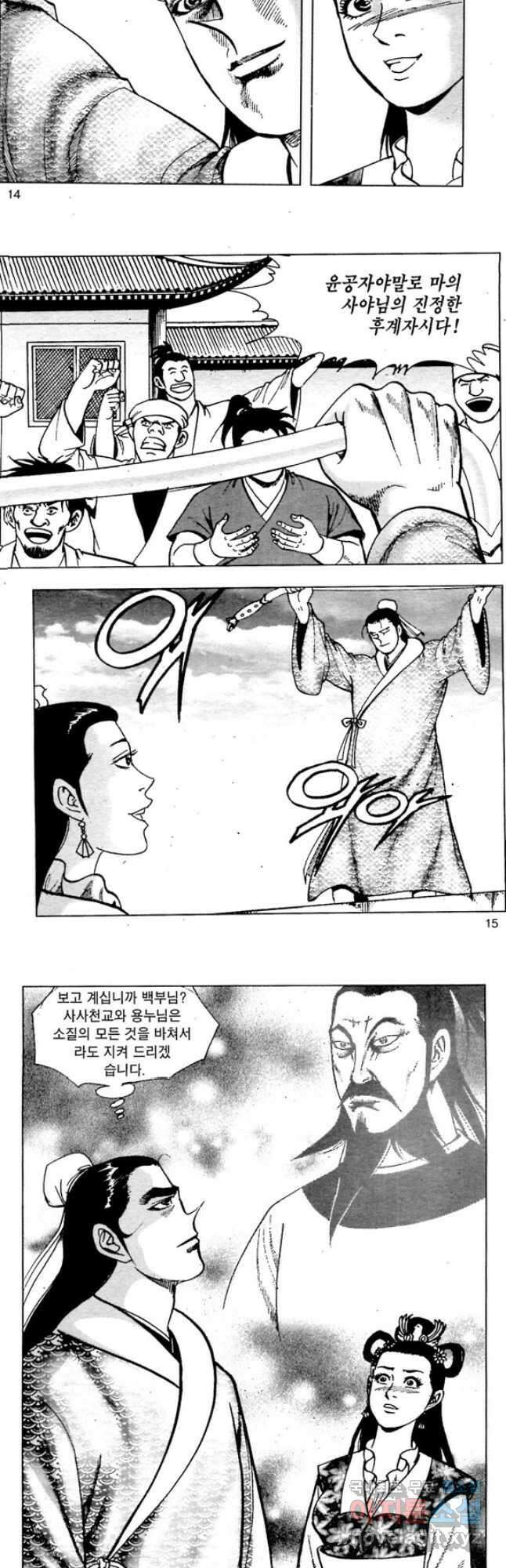백마사원 45화 6