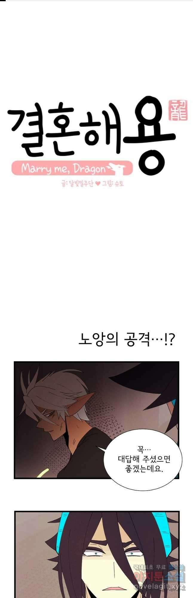 결혼해용(龍) 106화 1