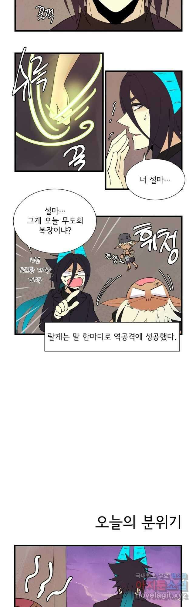 결혼해용(龍) 106화 2