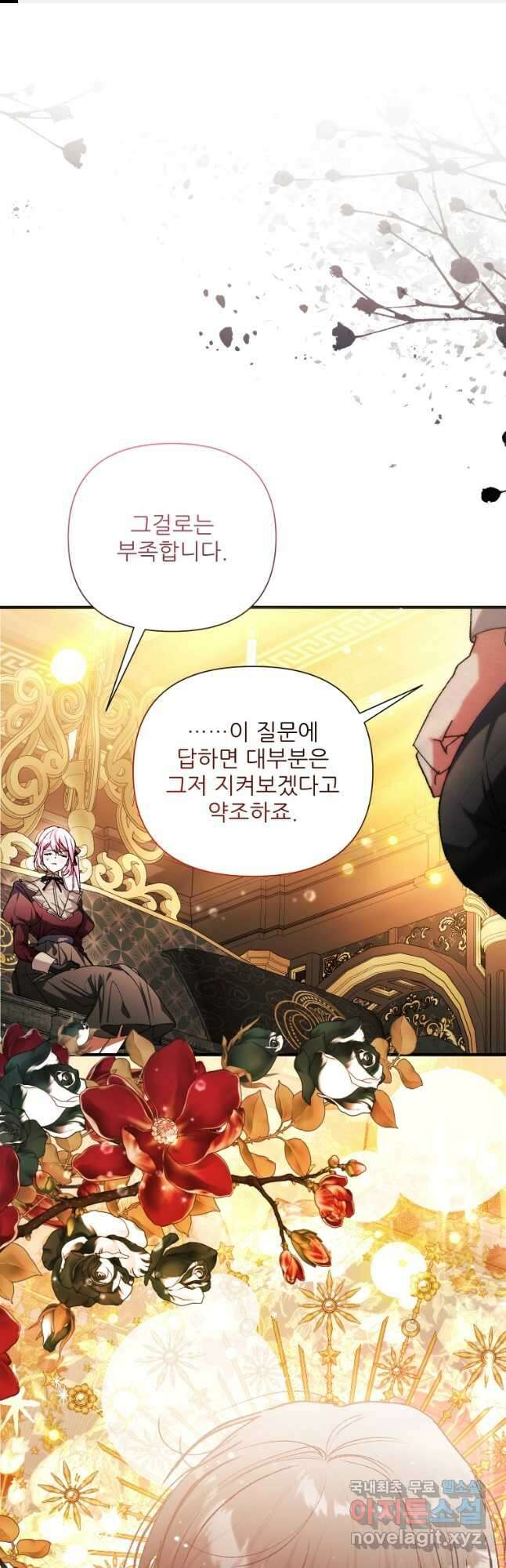 이봐요, 아기 공작님 누나만 믿어! 71화 1