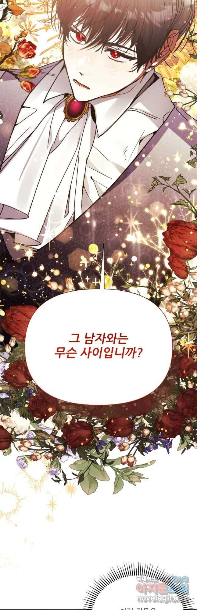 이봐요, 아기 공작님 누나만 믿어! 71화 2