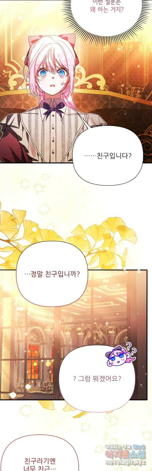 이봐요, 아기 공작님 누나만 믿어! 71화 3