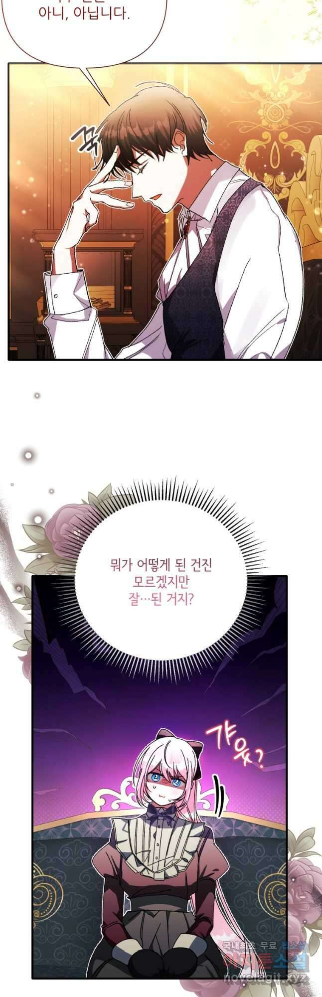 이봐요, 아기 공작님 누나만 믿어! 71화 4