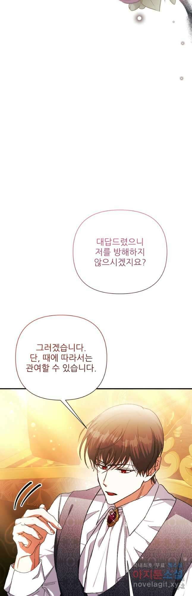 이봐요, 아기 공작님 누나만 믿어! 71화 5